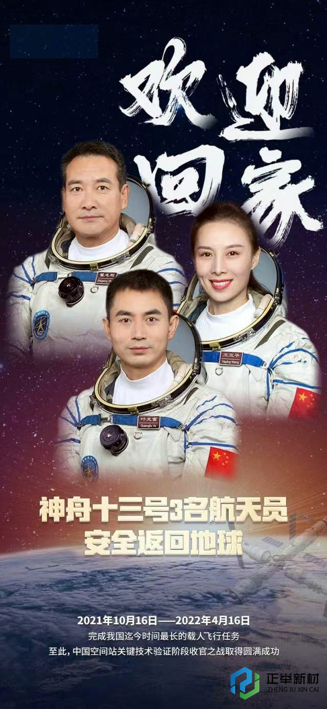 今天，讓我們一起祝福中國(guó)航天員凱旋歸來(lái)，你們辛苦了！