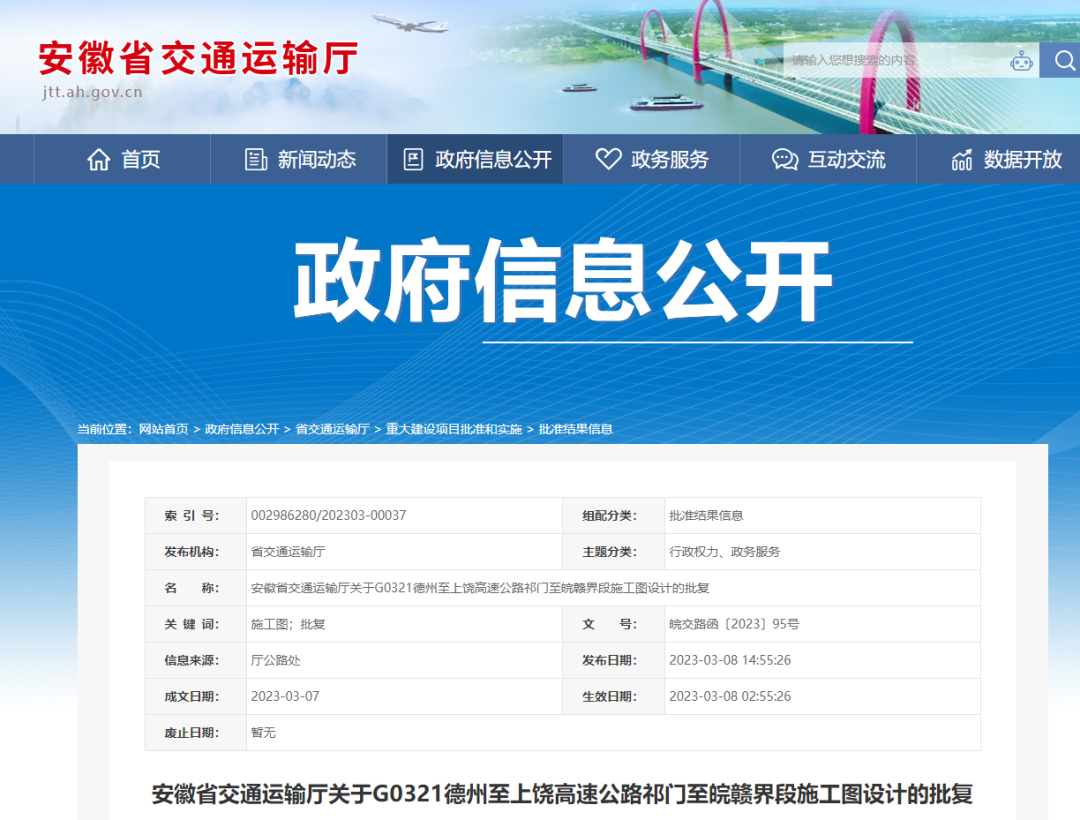 獲批復！安徽這條高速傳來最新消息