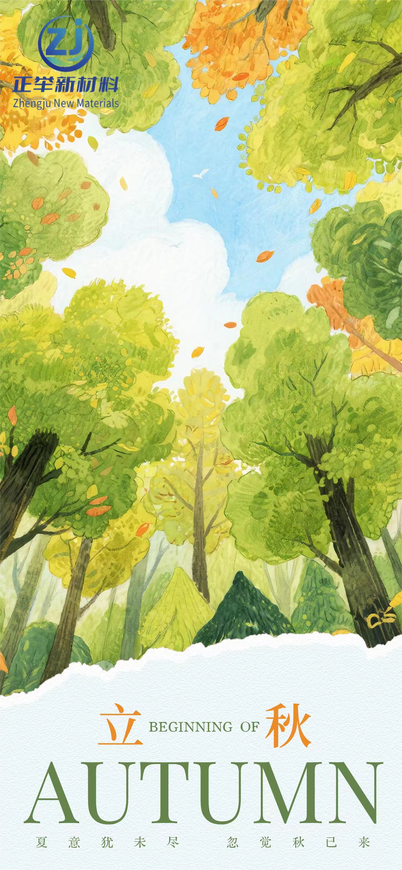 已經(jīng)立秋了，天氣漸漸地涼了，注意多喝開水。