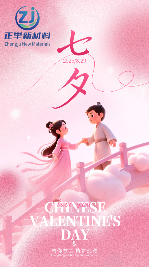 七夕 “守” 與 “筑”：正舉新材以匠心，護工程無恙，伴歲月長安